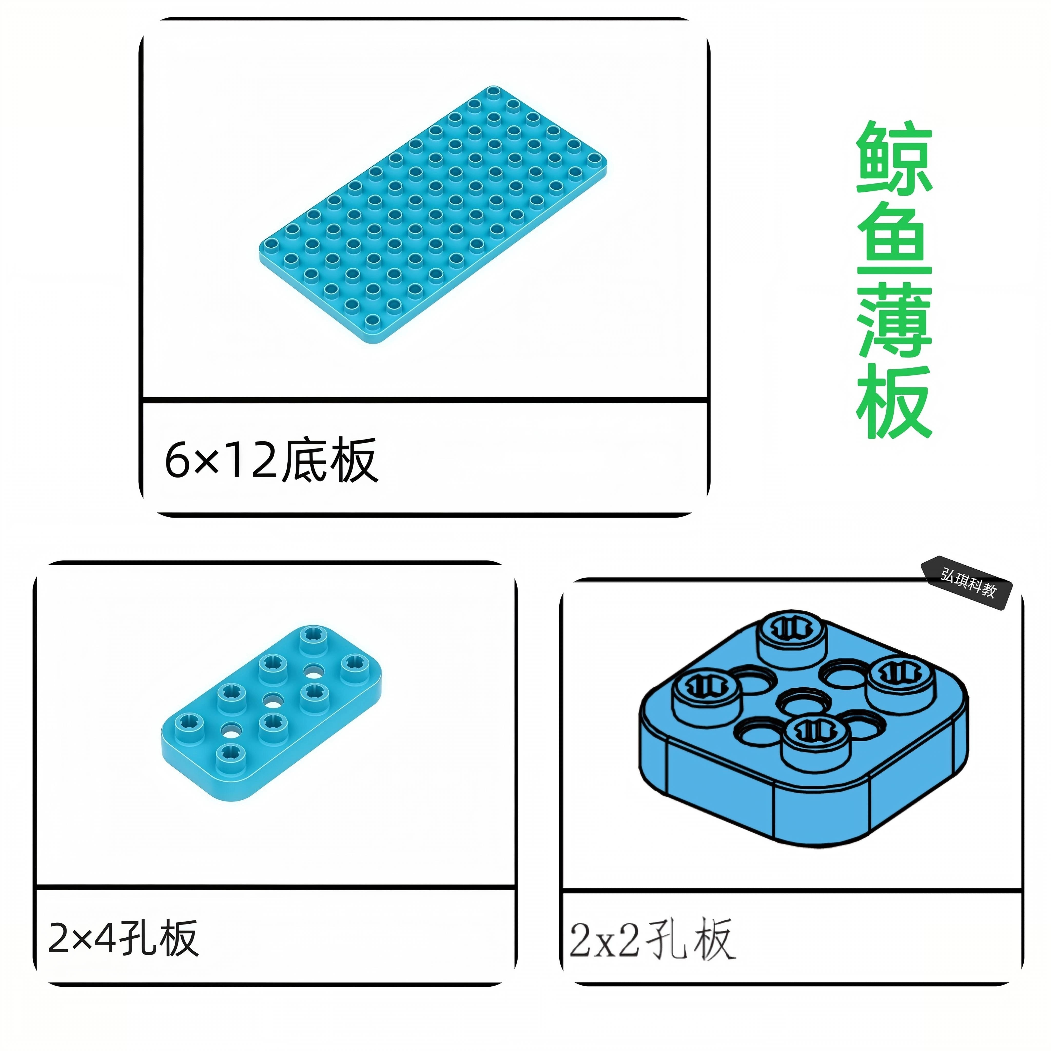 鲸鱼孔板薄板底板机器人配件散件零件塑料积木遥控编程竞赛器材图片