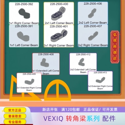 vexiq转角梁配件积木beam