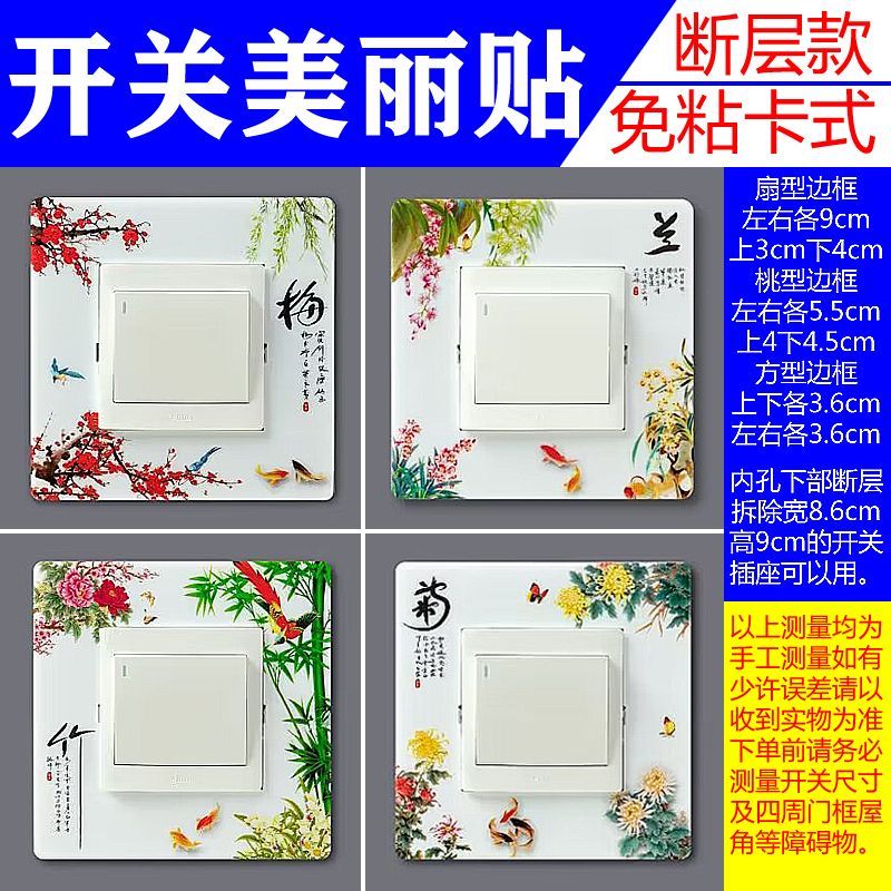 塑料卡式开关贴墙贴单双开开关保开关贴