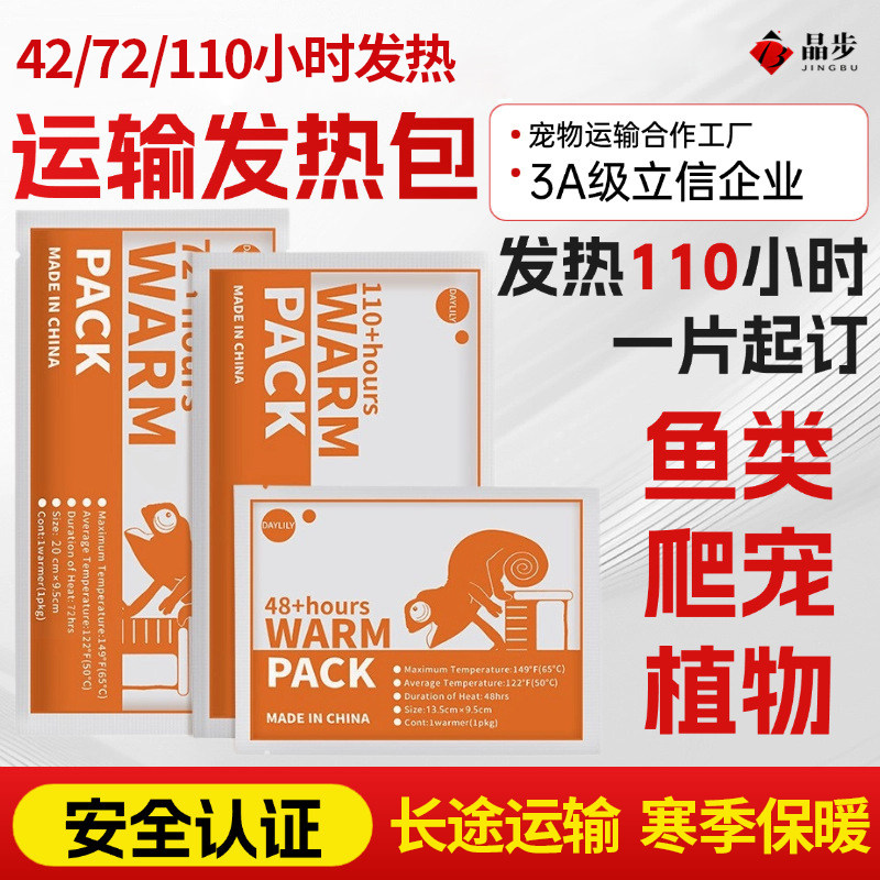 爬虫爬宠物运输加热包水族观赏鱼暖宝宝自发热乌龟打包发货发热包,宠物/宠物食品及用品,宠物电热板/电热毯,淘宝优惠券,粉丝福利购,淘宝优惠卷