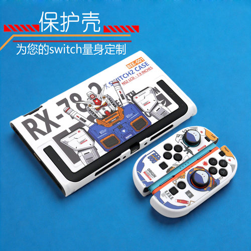 适用任天堂Switch2保护壳硬壳SwitchOLED保护套NS硬壳手柄硅胶壳