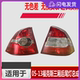 经典 07款 13款 后尾灯罩反光 福克斯三厢后尾灯09 福克斯尾灯05