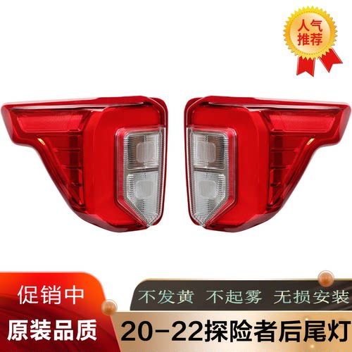 20-22款探险者后尾灯刹车灯