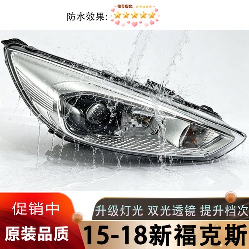 申通福克斯LED透镜大灯总成