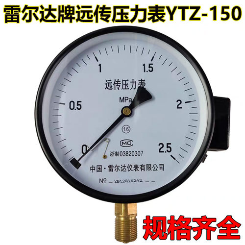 雷尔达ytz150恒压供水远传压力表