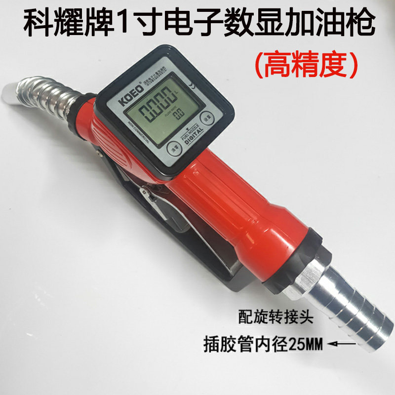 螺翼式机械计量电子柴油加油枪