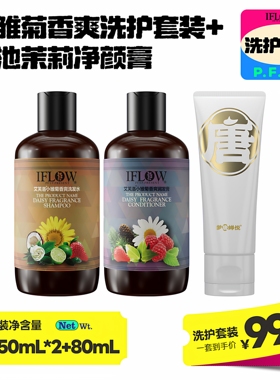 英国iflow艾芙洛正品洗发水1号男女雏菊生姜绯闻小姐森林公主套装