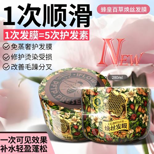 正品艾芙洛蜂皇百草女神蒸汽发膜