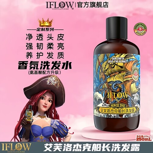 英国iflow正品艾芙洛套装洗发水