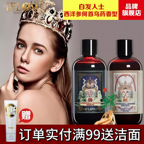 英国iflow正品艾芙洛黑发乌发液