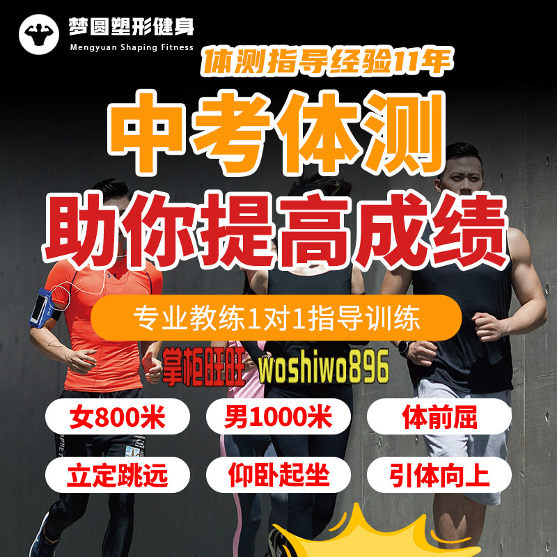 中考体测辅导800训练神器1000米一千米课程跑步教练运动线上指导