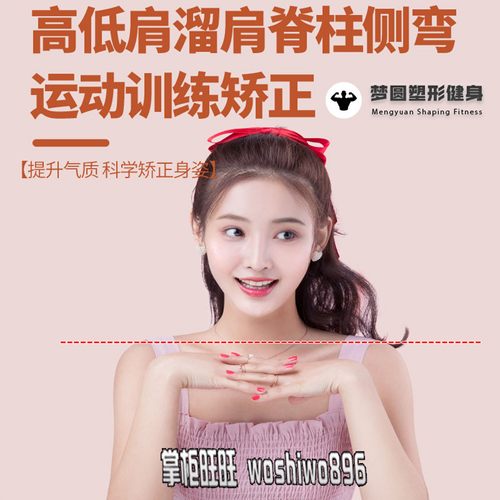 1对1私教高低肩溜肩运动矫正方案