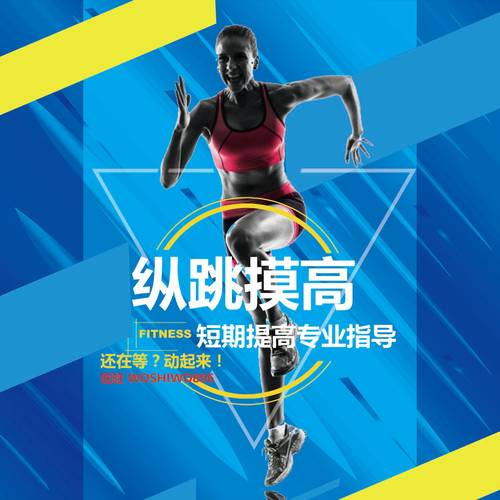 公务员招警纵跳摸高指导公安考试体测体能训练教练计划梦圆塑形 - 封面