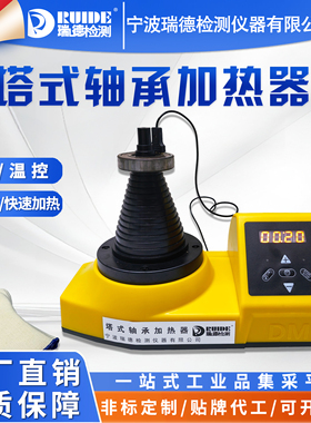 瑞德原厂塔式轴承加热器LWIN-T/SM28-2.0/DCL-T内孔20-120mm 3KVA