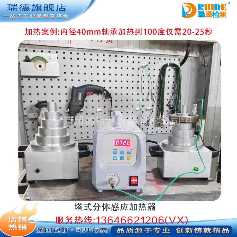 轴承加热器中频高频瑞德安装拆卸