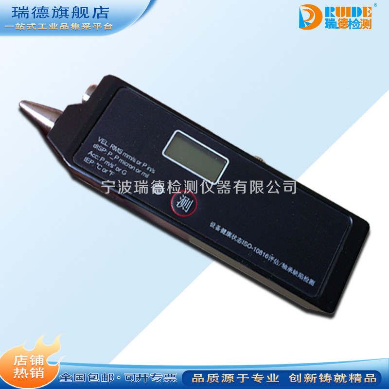 轴承状态检测仪振动值测量仪瑞德