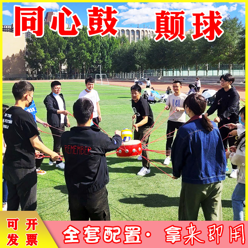 户外拓展团体游戏道具击鼓颠球
