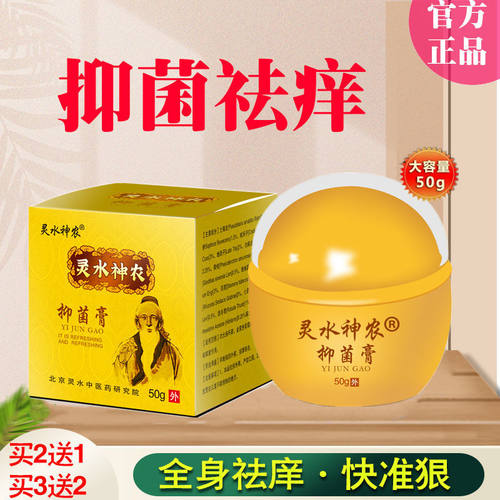 灵水神农宝宝维肤膏成人热疹50g