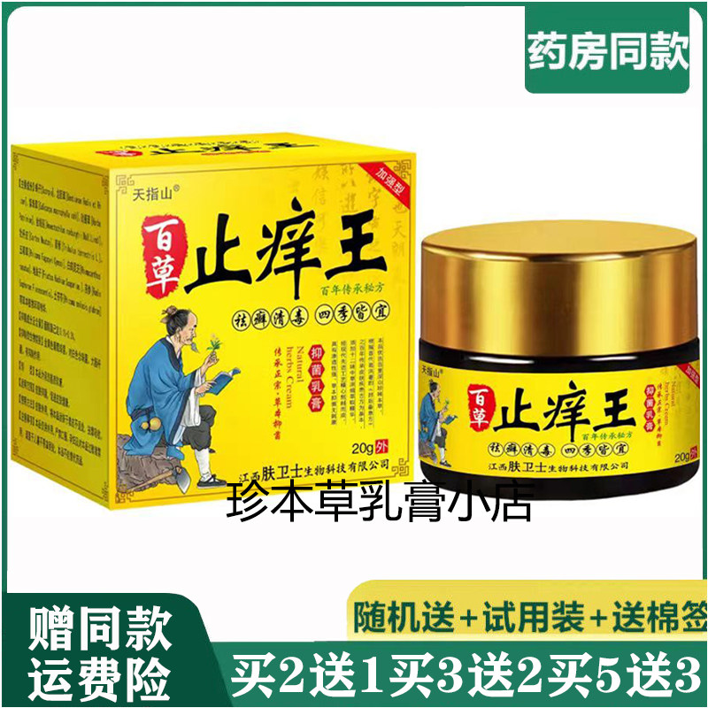 天指山20g成人皮肤瘙痒