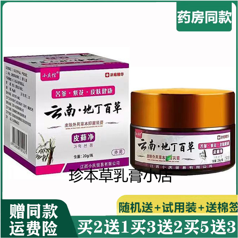 小庆馆20g成人皮肤瘙痒抑菌乳膏