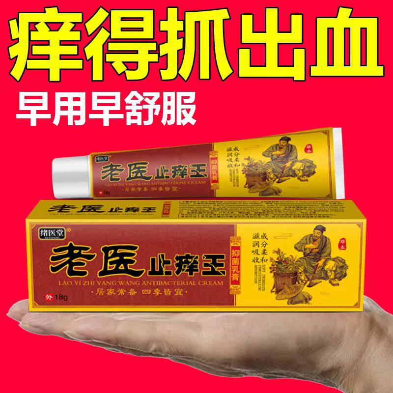 绪医堂18g成人抑菌乳膏
