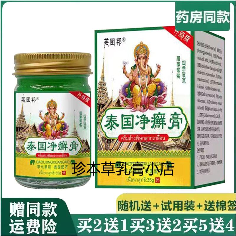 芙图邦35g成人皮肤瘙痒乳膏