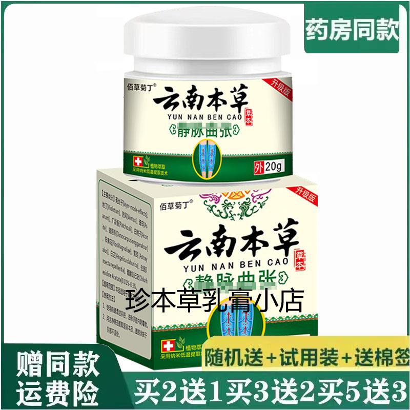 佰草菊丁云南本草静l脉l曲l张草本乳膏20g蚯蚓腿青筋凸起下肢酸胀