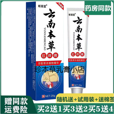 昕雨堂20g成人私痒抑菌膏