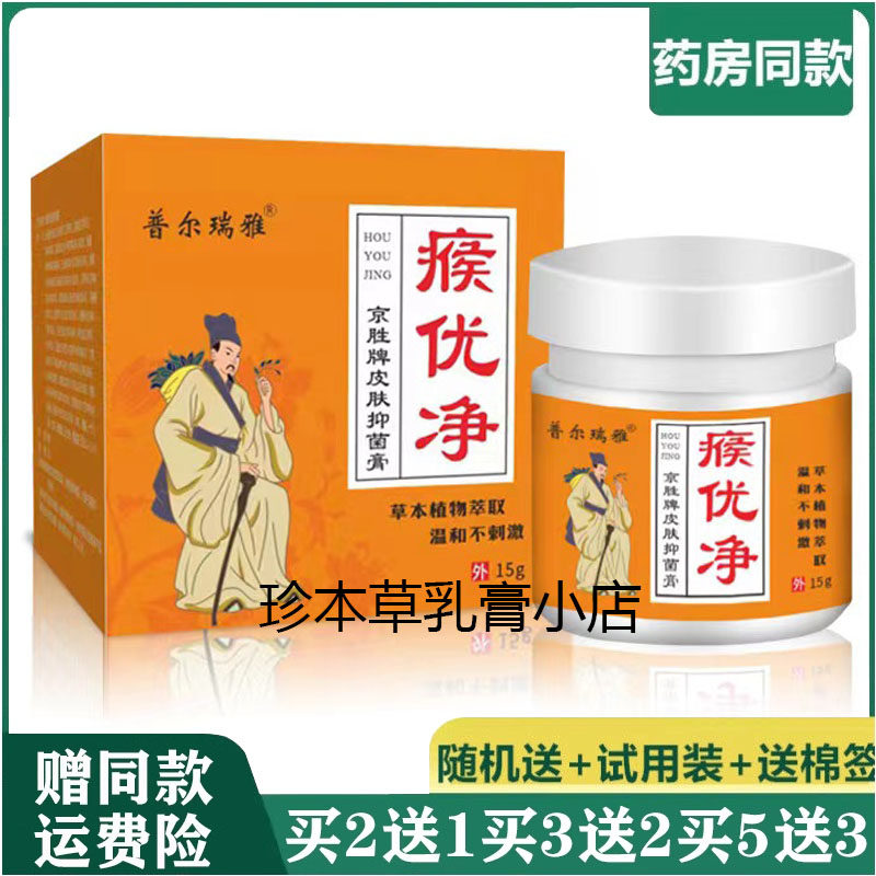 脖子肉粒成人扁平尤普尔瑞雅15g