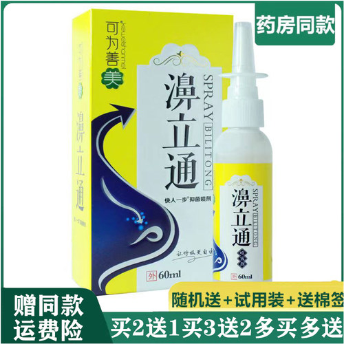 鼻子喷雾剂成人喷雾剂可为善60ml