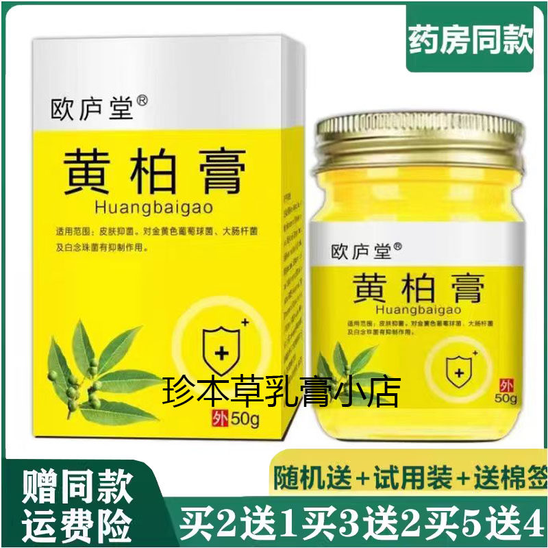 欧庐堂50g成人皮肤抑菌乳膏