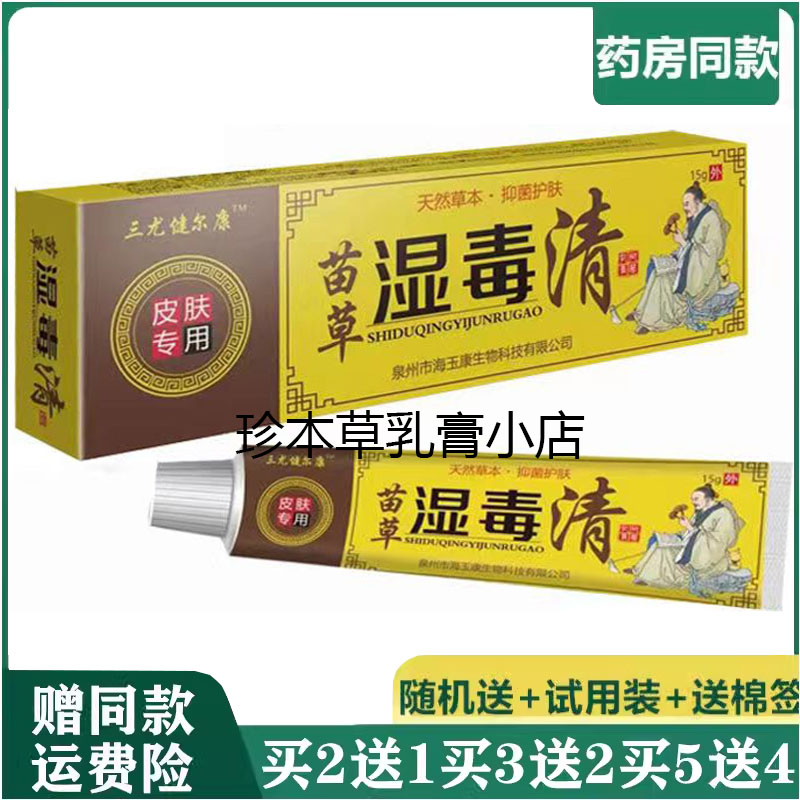三尤健尔康15g成人抑菌乳膏