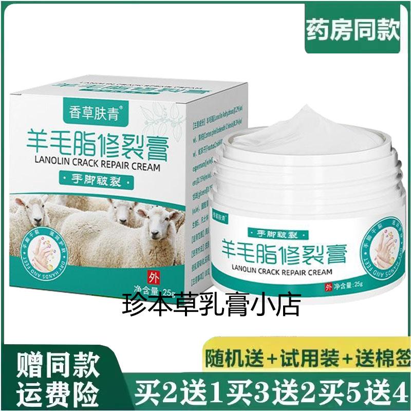 香草肤青羊毛脂修裂膏25g手脚皲裂手足开裂干裂脚脱皮保湿滋润霜