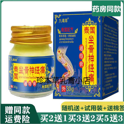 九王毒草30g成人坐骨神经通络膏