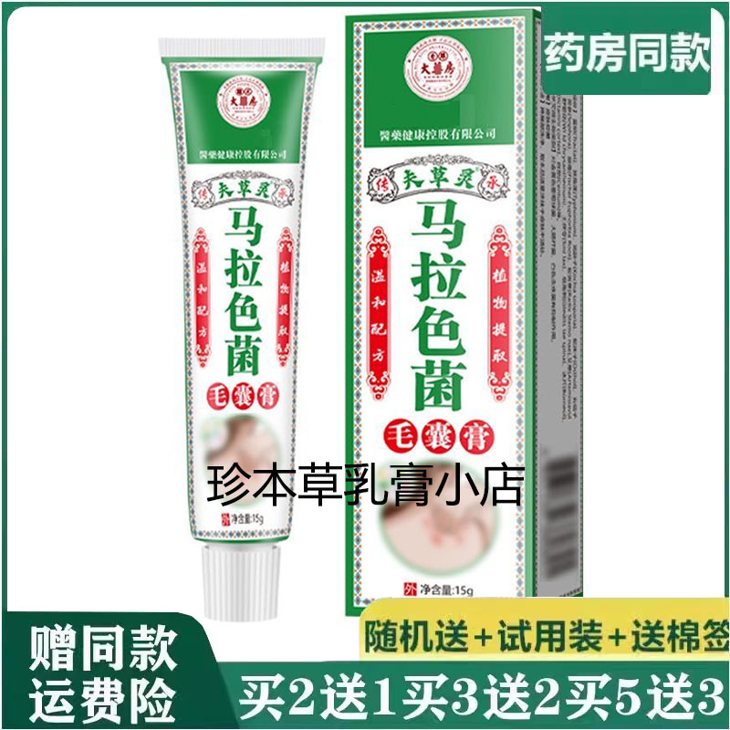 夫草灵马拉色菌毛囊膏15g胸前背后逗逗皮肤搔痒背部疙瘩头皮痒