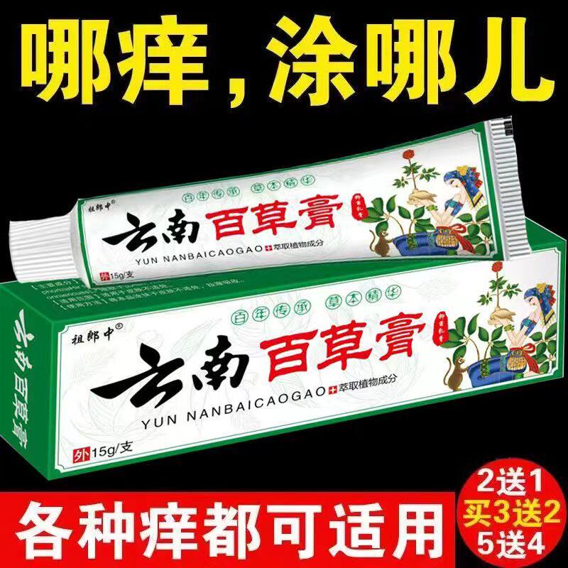 祖郎中15g成人抑菌乳膏