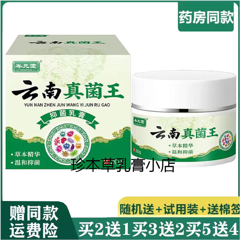 岑元堂20g成人抑菌乳膏