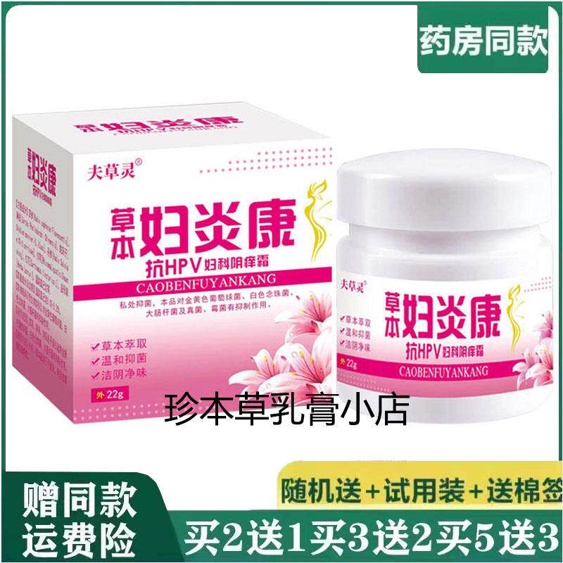 夫草灵妇炎康草本乳膏22g妇科抑菌乳膏女性私处瘙痒异味红仲酌热