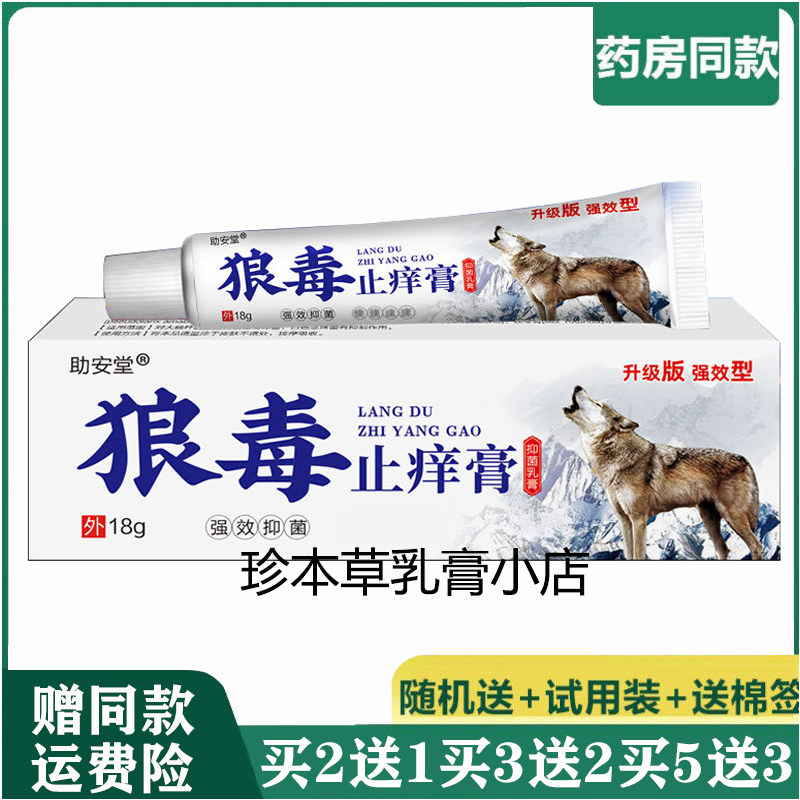 助安堂18g成人皮肤手足瘙痒抑菌