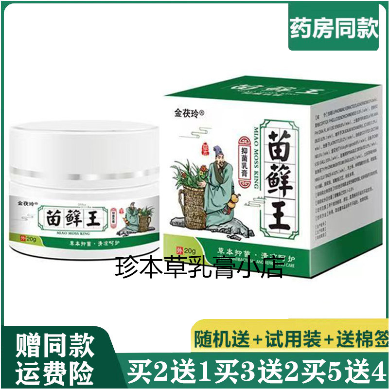 金茯玲20g成人抑菌乳膏