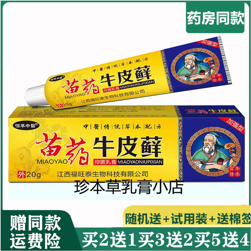 佰草中翳20g成人皮肤手足