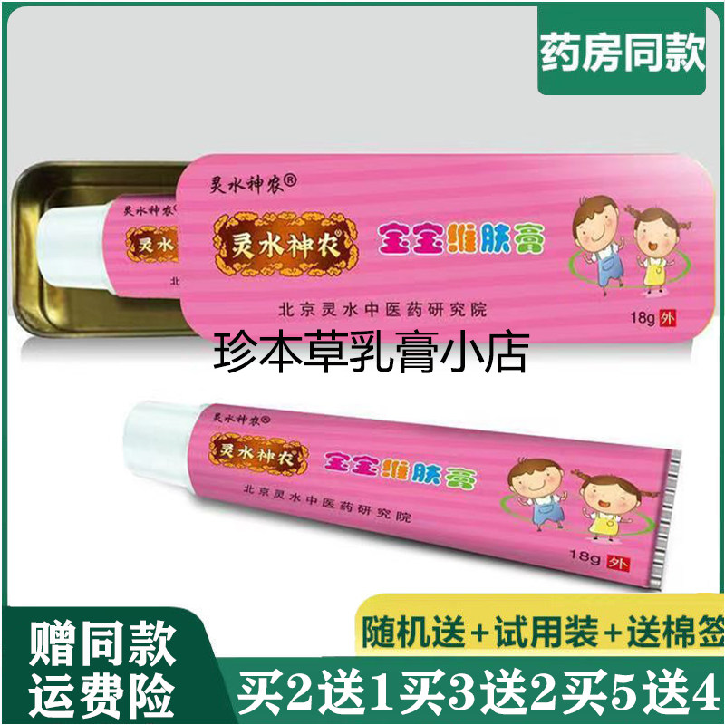灵水神农宝宝维肤膏18g宝宝