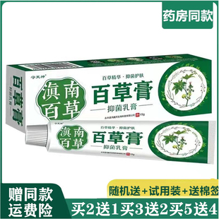 守芙神滇南百草膏15g/支 手足皮肤搔痒荨麻汗泡外用抑菌百草乳膏