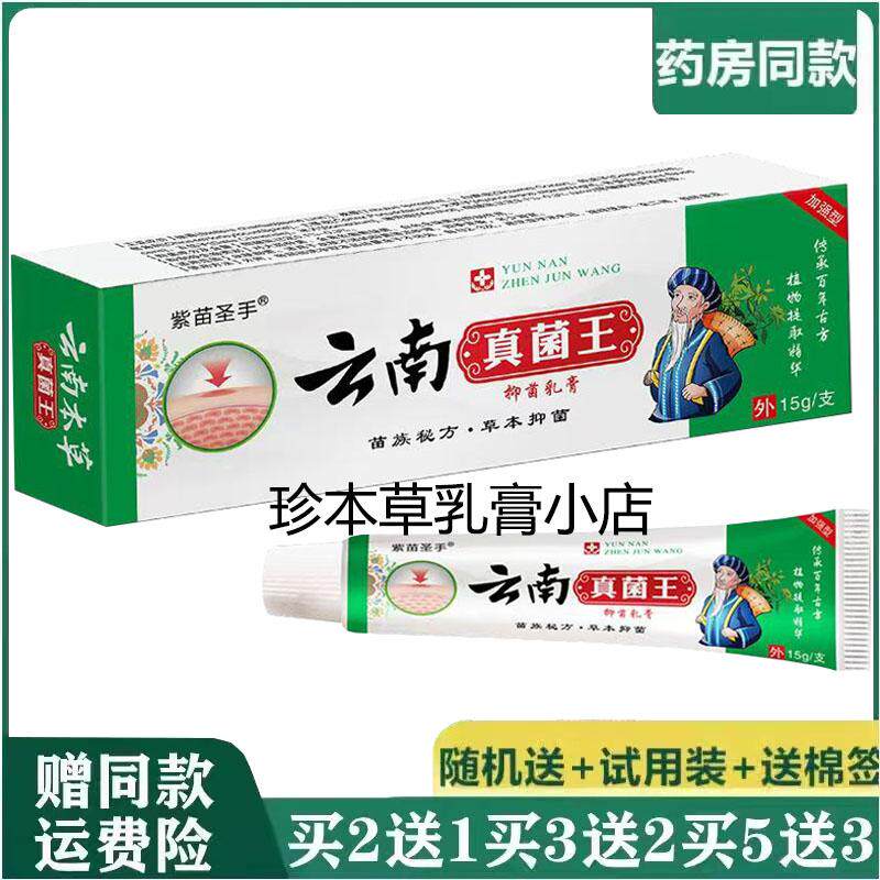 乳膏皮肤外用成人紫苗圣手15g