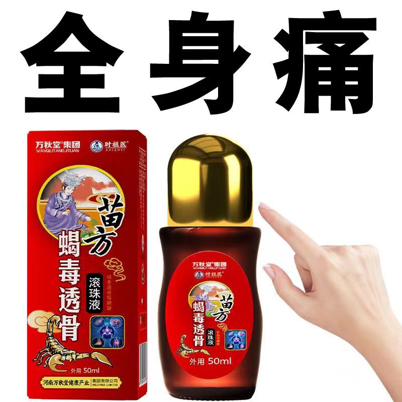 时祖医50ml成人透骨滚珠液