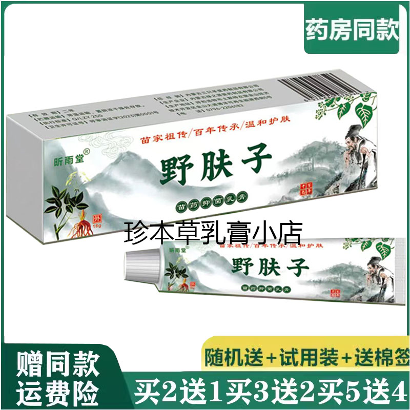 昕雨堂18g成人抑菌乳膏
