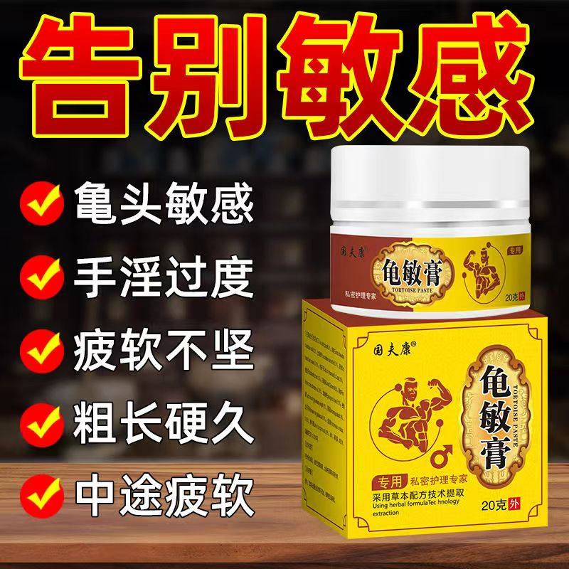 国夫康20g成人归头敏感修护膏
