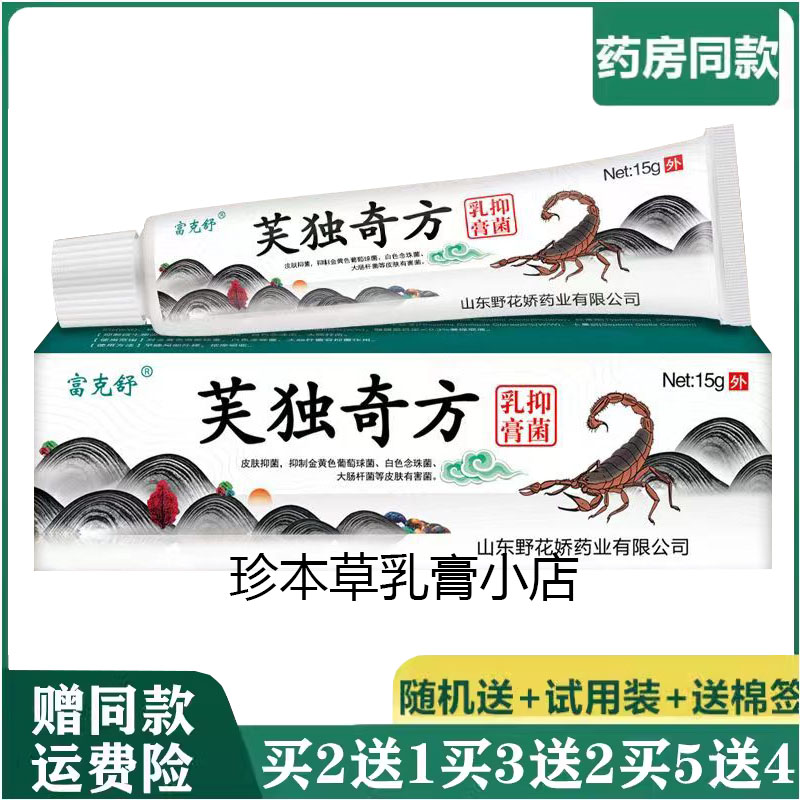 富克舒15g成人抑菌乳膏