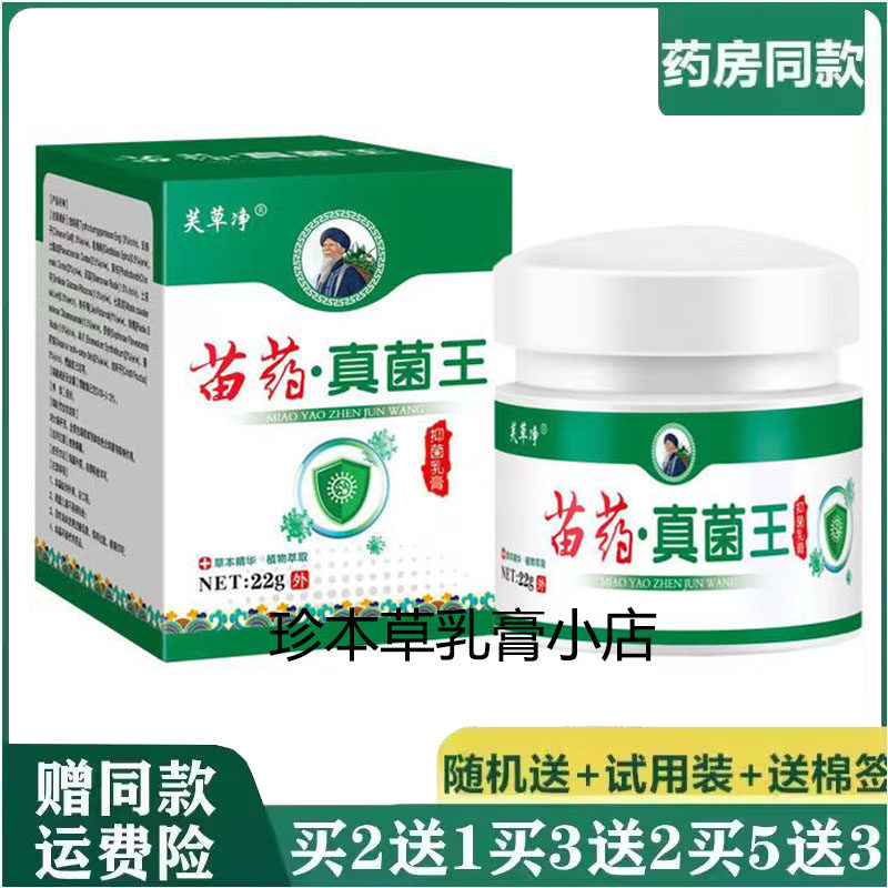 外用成人草本软膏芙草净22g