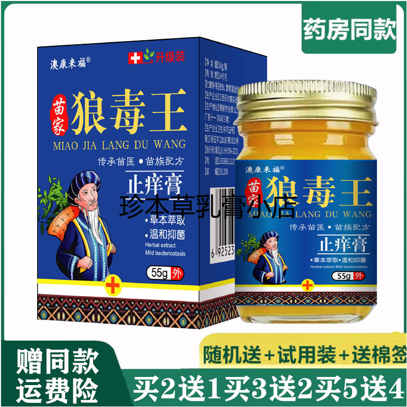 澳康来福55g成人皮肤瘙痒止痒膏